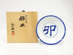 京焼　松本為佐視造　染付　卯文　飾皿